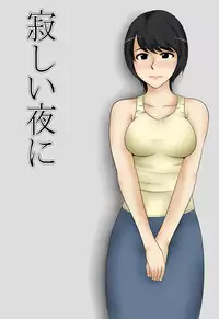 [Mikan-dou] Sabishii Yoru ni