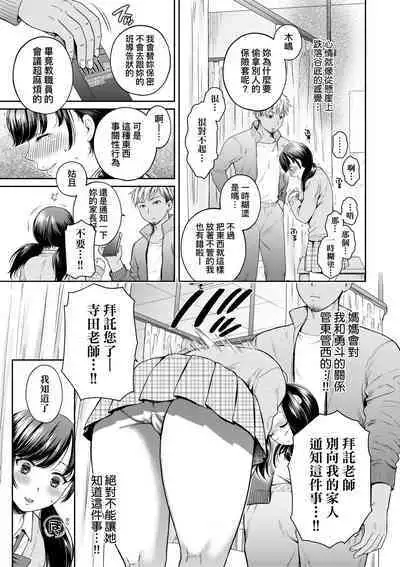 Henyousuru Oyako Etsuraku ni Mezameru Saori, Yokubou ni Ochiru Nanami | 蛻變的母女 覺醒了悅樂的沙織、沉淪於欲望的七海