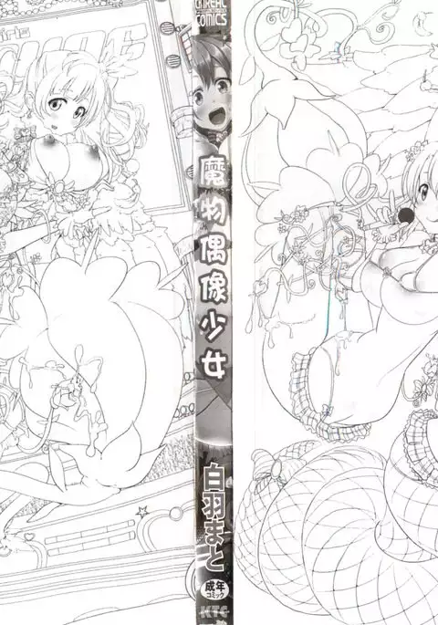 Loveraune -IDOL MONSTER GIRLS- | 魔物偶像少女