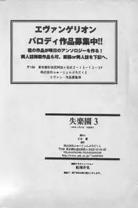 [Anthology] Paradise Lost Vol.3 (Neon Genesis Evangelion)