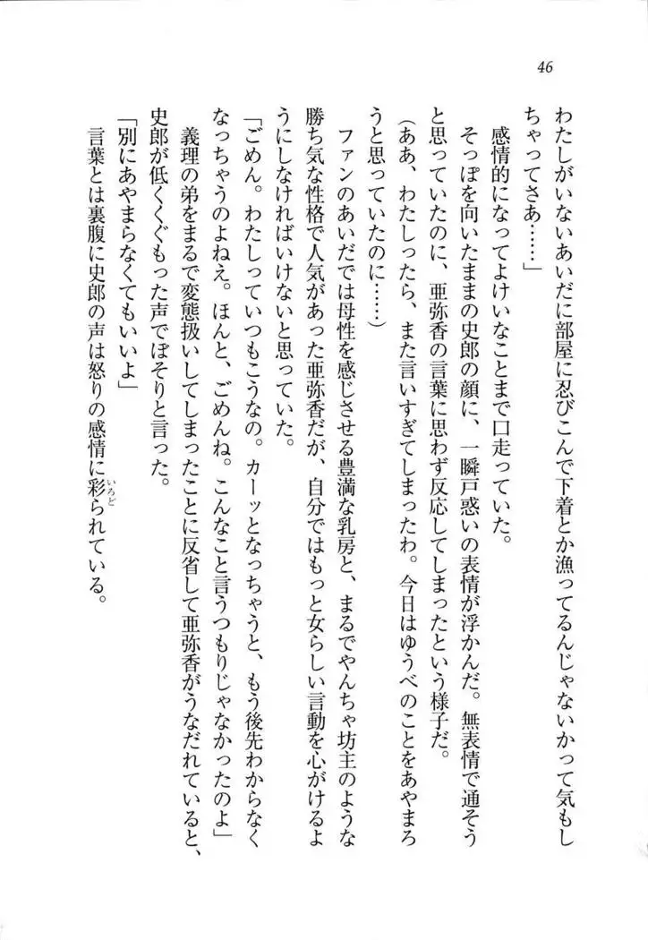 グラビアアイドル・亜弥香