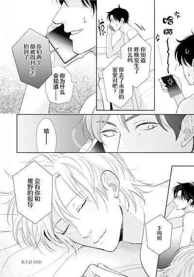 Toshiue no hitoーsecond bloomー｜年上之人—second bloom—Chinese]