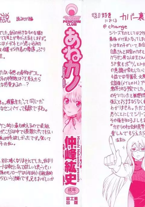 Ane Kano | 姐姐女友