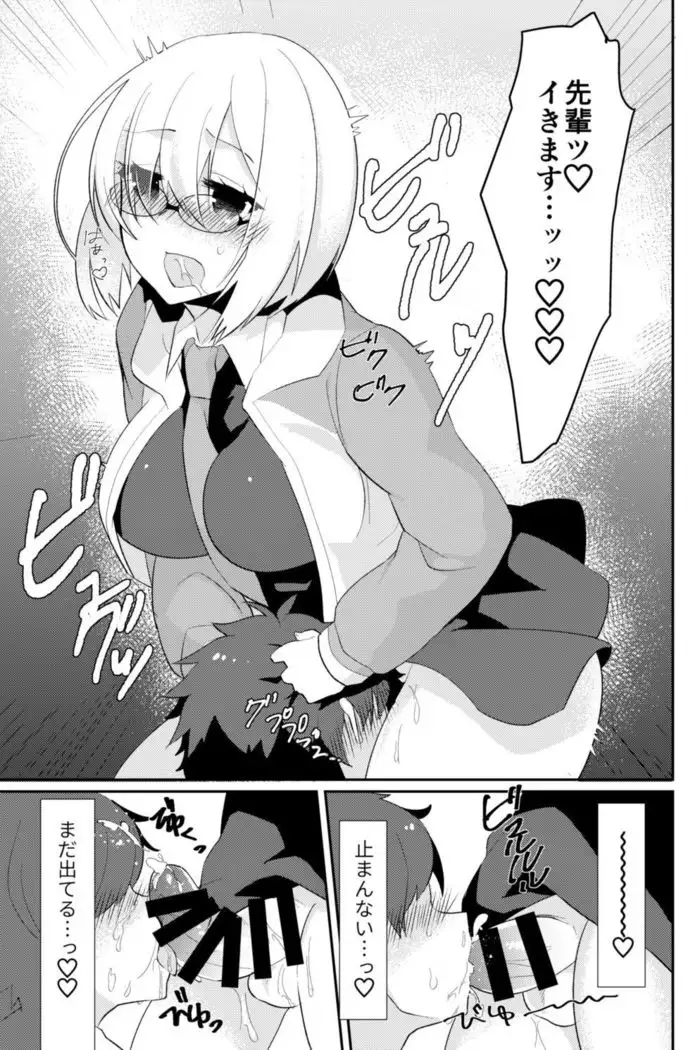 Futanari Mash x Gudao Gyaku Anal Manga