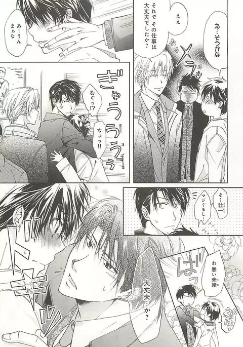 Itsumo 3-nin Issho de ne?