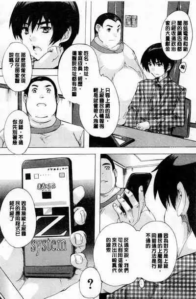 [Natsuka Q-ya] 24-jikan Kyousei Hatsujou Kokumin Bitch-ka Keikaku | 24時間強制發情 國民淫女化計畫 [Chinese]