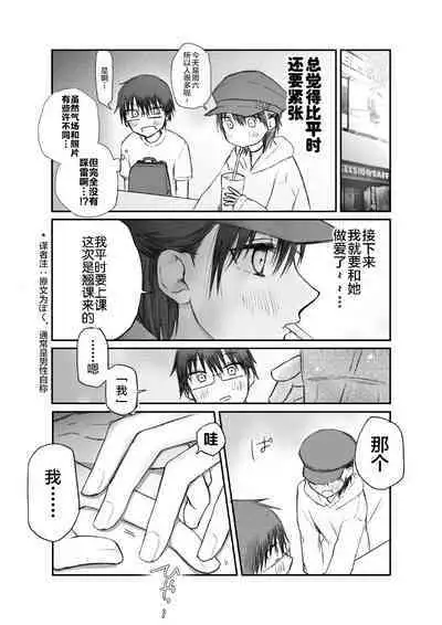 [Hinyari] Matching shita Otokonoko Bitch ni M Kaika saserareta Nonke Zeme [Chinese] [迷幻仙域×新桥月白日语社汉化]