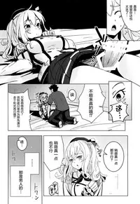 (C89) [Yaburi Dokoro (Hakano Shinshi)] Kashima-chan no Shojo o Ubatte Shiawase ni Suru Hanashi (Kantai Collection -KanColle-) [Chinese] [屏幕髒了漢化]