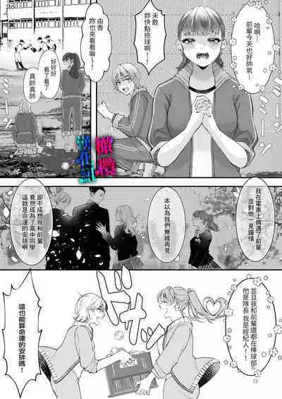 [THE Waidan (Utsunomiya Ukatsu)] Kore ga Watashi no Seoshun desu ~Captain no Onaho ni Ochiru made no Ichibu Shijuu~｜这便是我的青春故事 ~堕落的我沦为了队长的人肉飞机杯~ [Chinese] [橄榄汉化组]