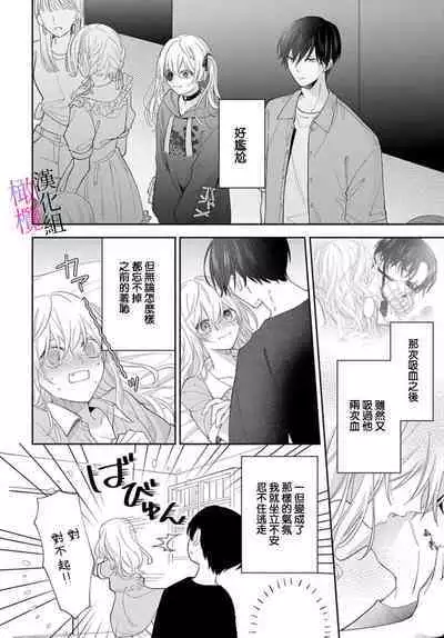 [ sugaya tiyo] itto osananazimi ha gaman deki na i- kyuuketu ni sasoi in saku you ga aru nante ki i te nai！～01-05｜专情的青梅竹马没法忍耐~我没听说过吸血會有催淫效果！~01-05话[中文] [橄榄汉化组]