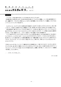 (G Spirits Sen no Hana 4) [Article 60 of Criminal Code (Shuhan)] Matamata Orga-san no Jijou. Vol 2 (Mobile Suit Gundam Tekketsu no Orphans)