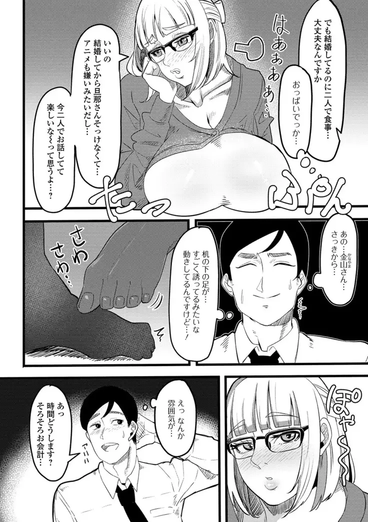 Web Haishin Gekkan Tonari no Kininaru Oku-san Vol. 025