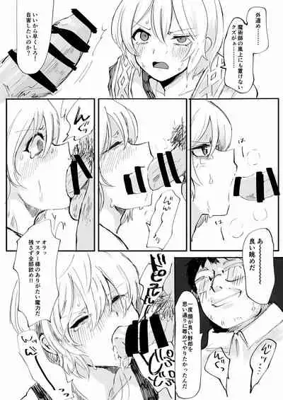 [ebiten (しよ)] イアソンと俺 (Fate/Grand Order)