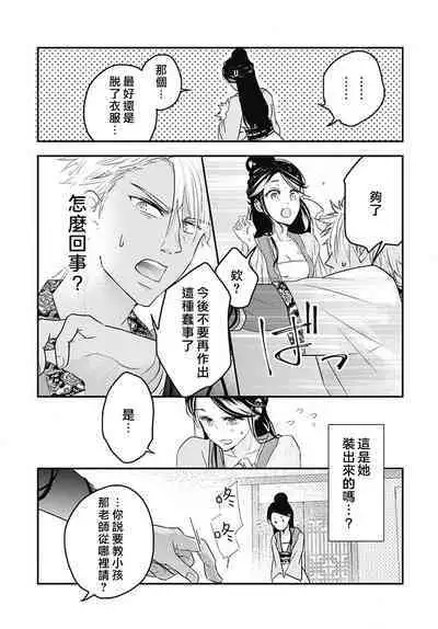 keikoku no biki no hatsukoi kyuai wa atsuku midara ni | 倾城的美姬的初恋 求爱要火热淫荡 1-4