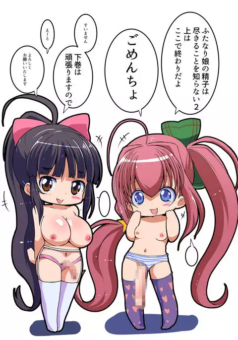 Does Futanari Girlsperm Ever Run Out 2