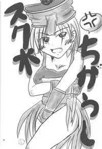 (ComiComi8) [Ponkotsu Works] Quagmire no Chuushin de, Shuuchuuryoku Koujou to Sakebu (Ragnarok Online)