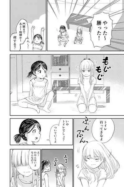 Chinchin no Osewa Makasaremashita