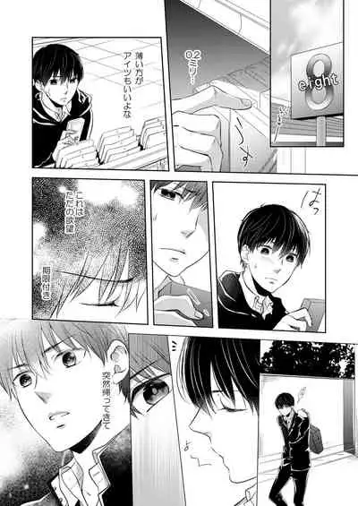 [Hachiya Nanao] Osananajimi Doushi ja Irarenai -Sashidashita Karada kara Hajimaru Renai- Ch. 1-9