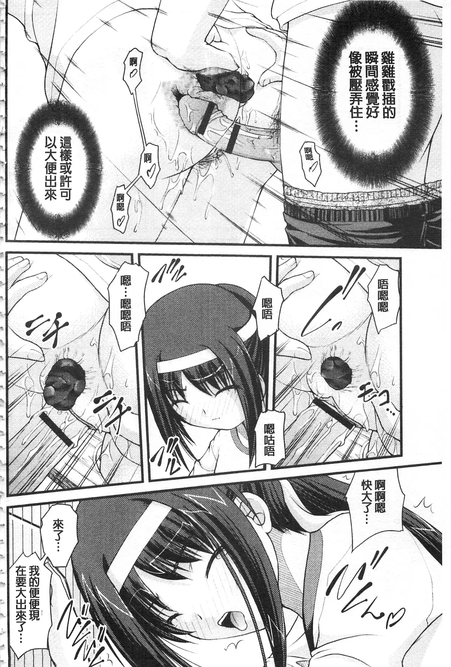 Kanojo ga suru Futokute Katai Mono