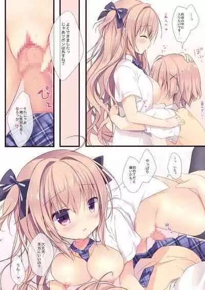 Boku wa Imouto ni Katenai. Soushuuhen