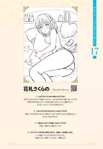 COMIC BAVEL 2020-8 [Digital]-Tokuten Shousasshi