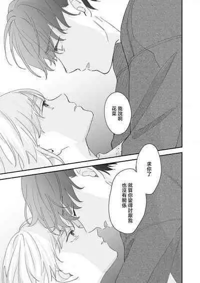 [Shirofukurou] Mishiranu Koibito no Omokute Amai Wana ~Shuuchaku-kei Danshi to no Dekiai Seikatsu~ | 陌生恋人沉重而甜蜜的陷阱～与执着系男子的溺爱生活～ 1-6 完結 [Chinese] [莉赛特汉化组]