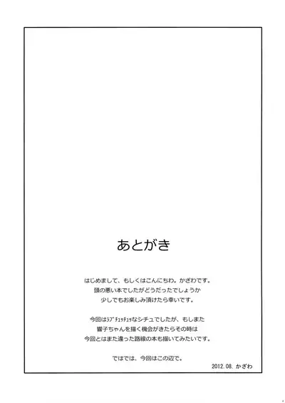 (C82) [Tonzura Douchuu (Kazawa)] Kyouko no Hibi | Kyouko's Daily Life (Touhou Project) [English] [LoliAce]