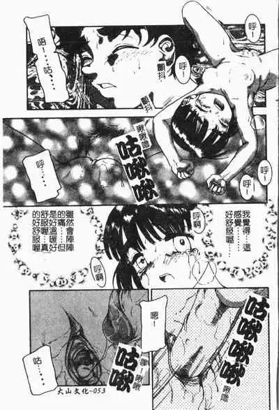 [Anthology] Imouto Koishi 6 [Chinese]