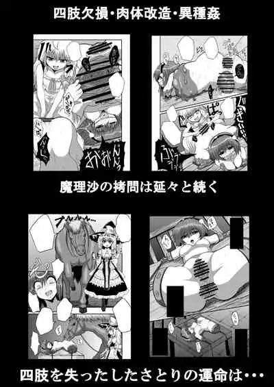 [Hiyashi Chuuka Owarimashita (Zuru)] TooriMarisa ni Ki o Tsukero Sono shi (Touhou Project) [Digital]