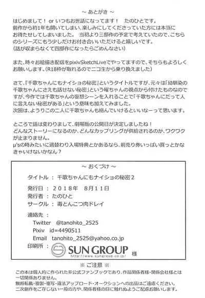 (C94) [Doku Tonkotsu Niku Dorei (Tanohito)] Chika-chan ni mo Naisho no Himitsu 2 (Love Live! Sunshine!!) [English]