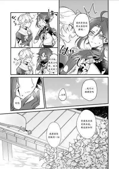 Negawakuba Kimi ga Tame - I wish for you | 为君祈愿