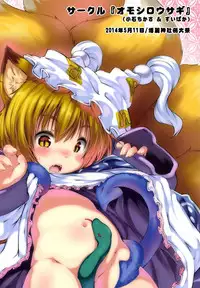 (Reitaisai 11) [Omoshiro Usagi (Koishi Chikasa, Suipaka)] Nue-chan Kikiippatsu - Kyuubi ni Isshou Special (Touhou Project)