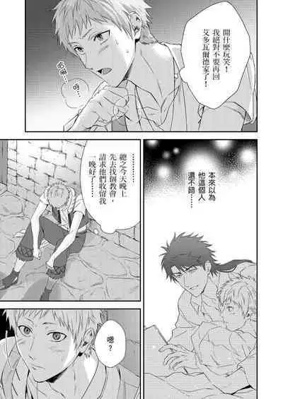 Shusendo Kishi ga Ore o Nakaseyou to Shiteimasu | 守財奴騎士對惹我哭感到樂在其中 Ch. 1-11