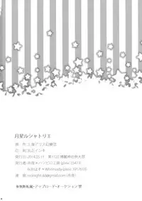 (Reitaisai 11) [WHITEsoda, Hashibiro Koubou (Miohasu, Akai Yoru)] Tsukiboshi Le Chatelier (Touhou Project)