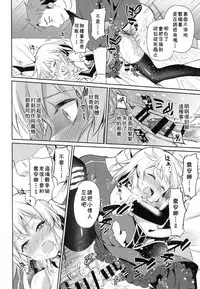 (COMITIA121) [Usamimi Syndrome (Erutasuku)] Oretachi no Seijo-sama ga Otokonoko na Wake nai daro! [Chinese] [theoldestcat汉化]