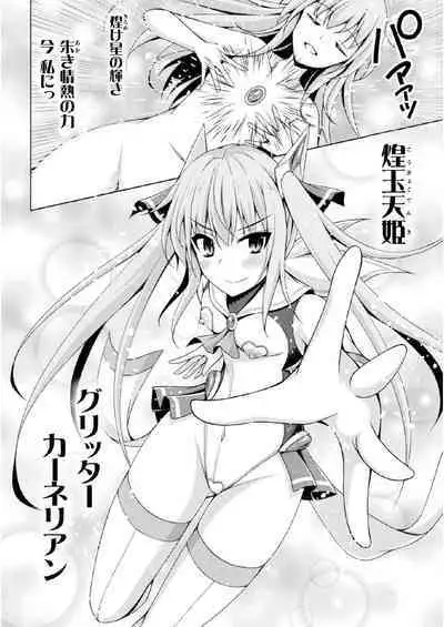 [Narumi Yuu] Kougyoku Tenki Glitter Stars ep2 (Kukkoro Heroines Vol. 21) [Digital]