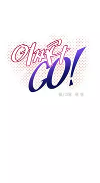 [Worin] Brawling Go Ch.76-80 (English) (Ongoing)