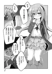 [Roubai-tei (atahuta)] CHUPS CAGE ~Enko JK Tooyama Saku~ (Tantei Opera Milky Holmes) [Digital]