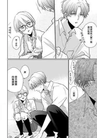 Mask Danshi wa Koishitakunai no ni 2 | 口罩男子明明不想恋爱2 Ch. 11-17