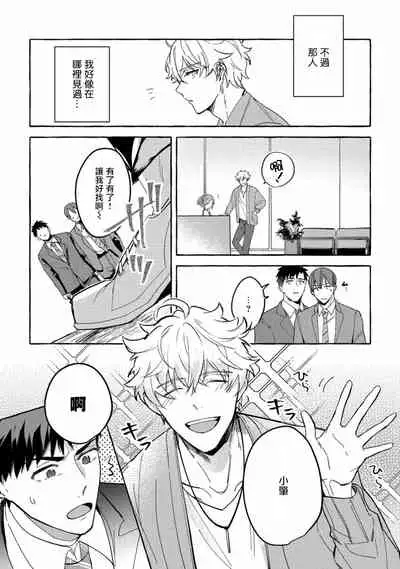 Shirouto nanoni Hameraremashita | 本是个外行，却被人欺负了 Ch. 1-5+番外