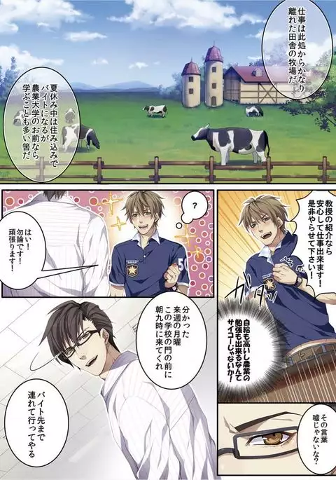 Osuchichi 801 Bokujou de Sakunyuu Taiken