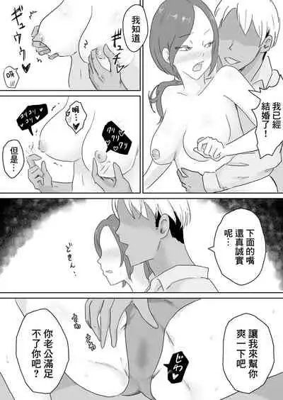 [Ninomae] Bijin Tsuma wa Yokkyuu Fuman ~Koukou Jidai no Dokyuusei to Icha Love Sex~ | 美女人妻欲求不滿 ~和高中時期的同級生綿綿密密性愛 [Chinese]