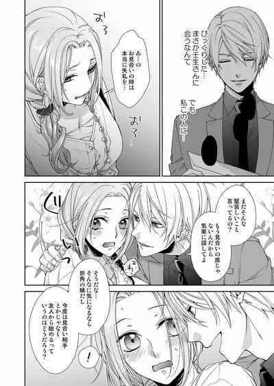 俺のためだけに鳴いて？ 第3-11話