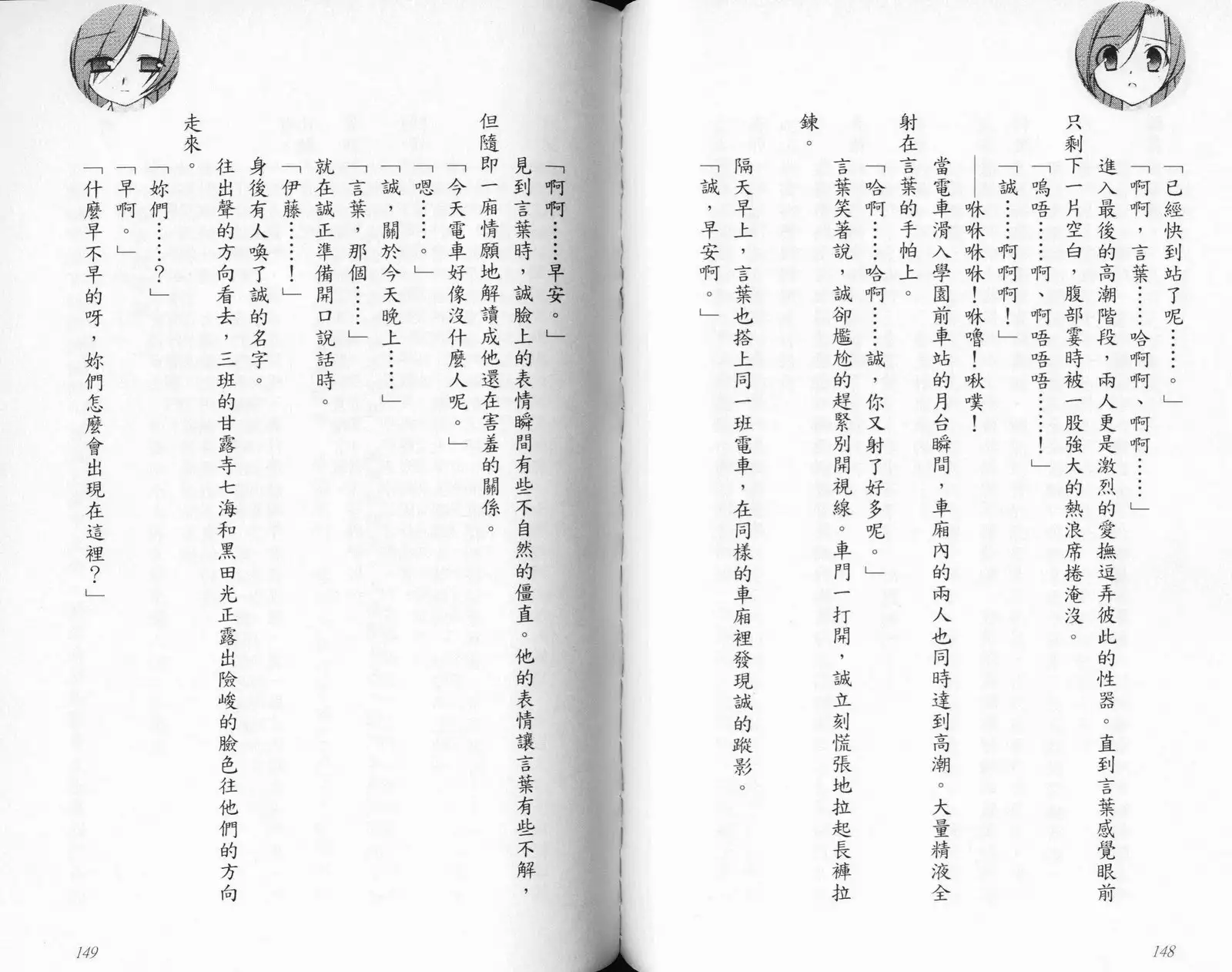 School Days Novel 言葉篇- 岡田留奈