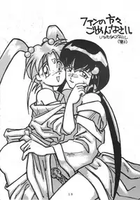 (C45) [Chouuchuu Shinrisha (Various)] Muyou Yarou A-Team (Tenchi Muyou!)