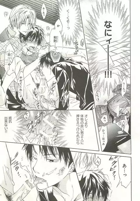 Itsumo 3-nin Issho de ne?