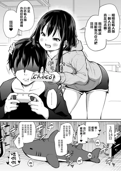 [Airandou] Tsundere Imouto to no Nichijou | 與傲嬌妹妹的日常 [脫氧核糖漢化組]