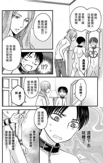 [Mitsuhashi Tomo] Choukyou Kaihatsu Seikatsu ~Kimi ga Ochiru Made Yamerarenai~ | 调教开发生活~不到你堕落为止决不罢休~ 1-5 [Chinese] [拾荒者汉化组] [Digital]