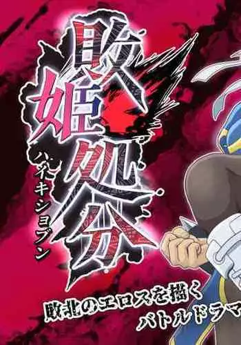 [Heroine Engineering (TARE Katsu)] Haiki Shobun No.3 (Street Fighter) [Digital]