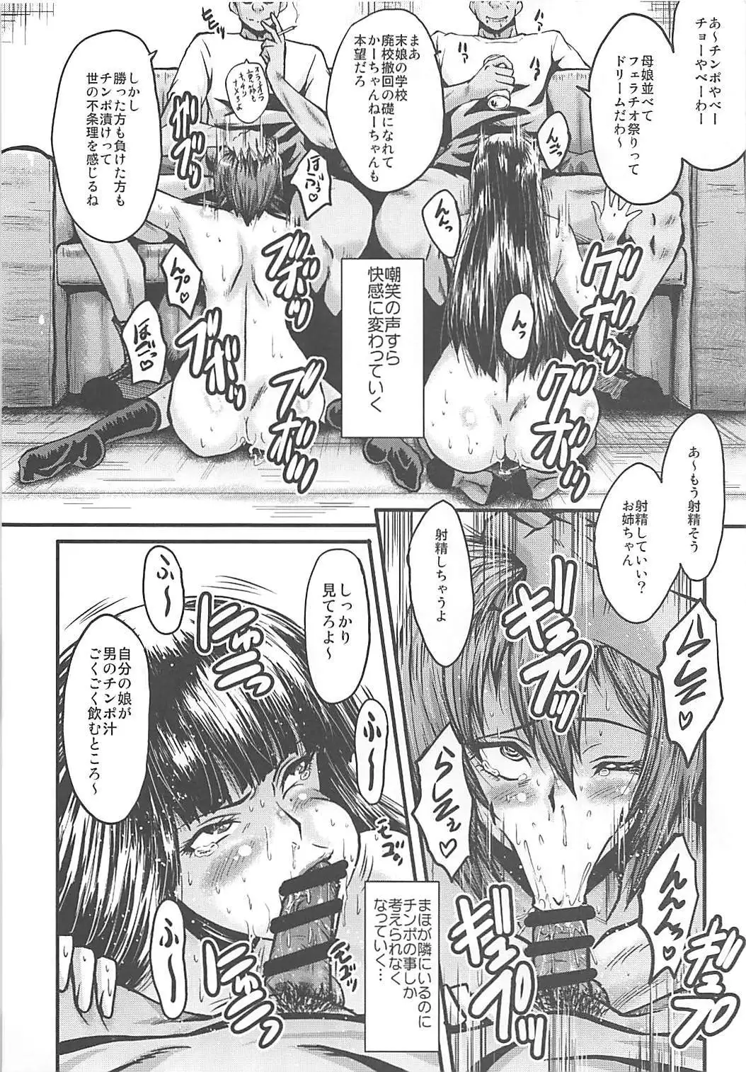 Urabambi Vol. 56 ~Choubatsubou no Oyako Ana~ Bijin Oyako no Kimeseku Kairaku Jigoku~